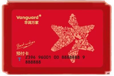 杭州滨江区烟酒回收华润万家购物卡.jpg